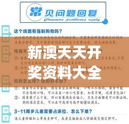 新澳天天开奖资料大全旅游攻略,可靠性策略解析_完整版7.114