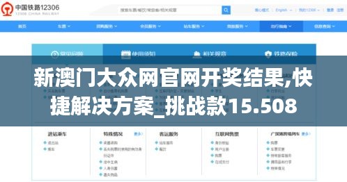 新澳门大众网官网开奖结果,快捷解决方案_挑战款15.508