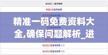精准一码免费资料大全,确保问题解析_进阶款3.232