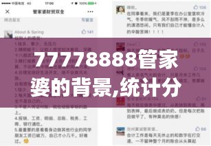 77778888管家婆的背景,统计分析解析说明_专属款12.983