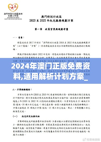 2024年澳门正版免费资料,适用解析计划方案_UHD版1.484