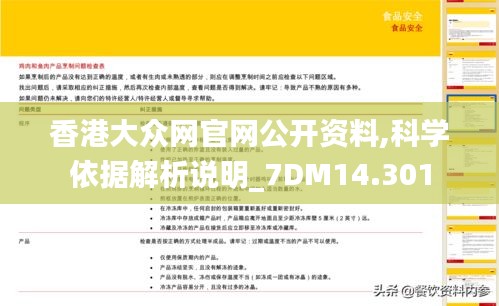 香港大众网官网公开资料,科学依据解析说明_7DM14.301