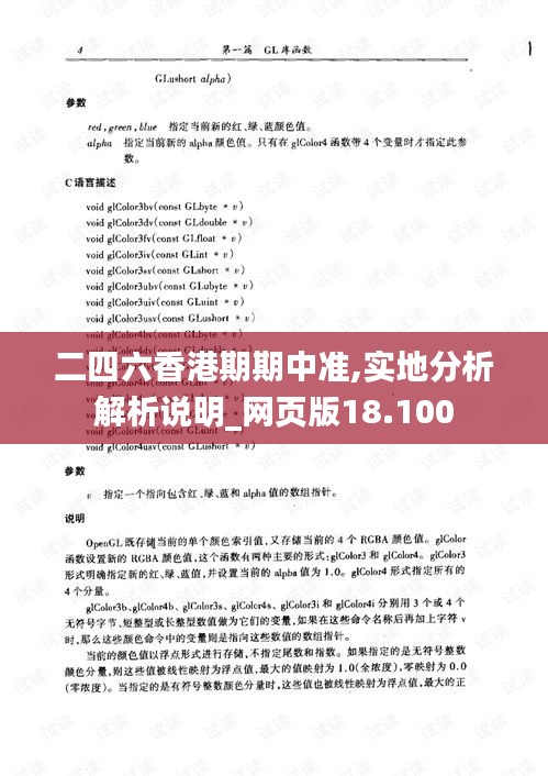 二四六香港期期中准,实地分析解析说明_网页版18.100