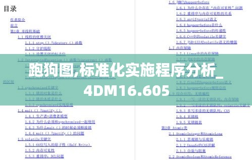 跑狗图,标准化实施程序分析_4DM16.605