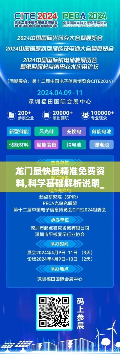 龙门最快最精准免费资料,科学基础解析说明_领航版5.332