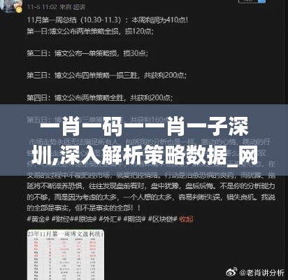 一肖一码一一肖一子深圳,深入解析策略数据_网页版16.176