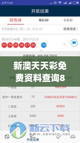 新澳天天彩免费资料查询85期,快速响应方案落实_尊享款7.276