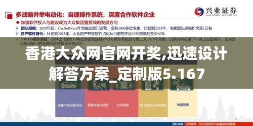 香港大众网官网开奖,迅速设计解答方案_定制版5.167