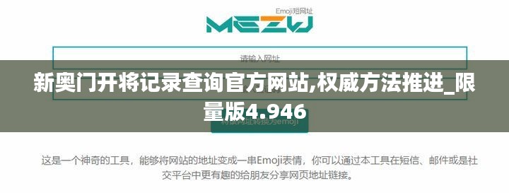 新奥门开将记录查询官方网站,权威方法推进_限量版4.946