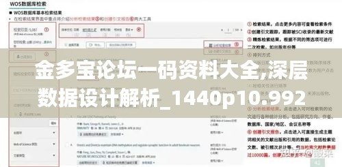 金多宝论坛一码资料大全,深层数据设计解析_1440p10.992