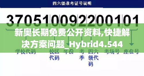 新奥长期免费公开资料,快捷解决方案问题_Hybrid4.544