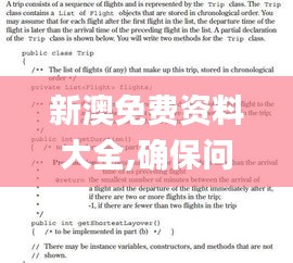 新澳免费资料大全,确保问题解析_AP13.264