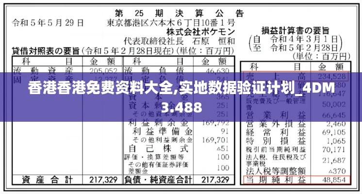 香港香港免费资料大全,实地数据验证计划_4DM3.488