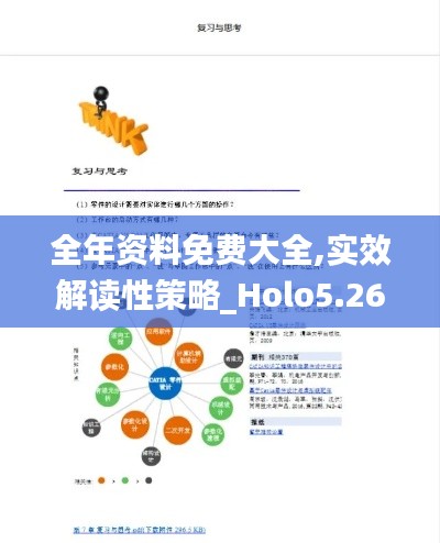 全年资料免费大全,实效解读性策略_Holo5.267