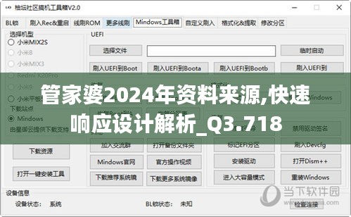 管家婆2024年资料来源,快速响应设计解析_Q3.718