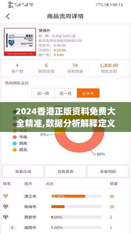 2024香港正版资料免费大全精准,数据分析解释定义_安卓版1.232