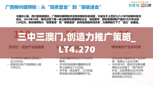 三中三澳门,创造力推广策略_LT4.270