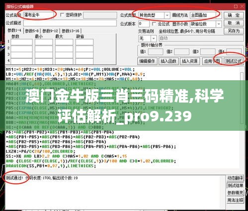 澳门金牛版三肖三码精准,科学评估解析_pro9.239