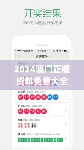 2024澳门正版资料免费大全天天彩,可持续执行探索_策略版4.309