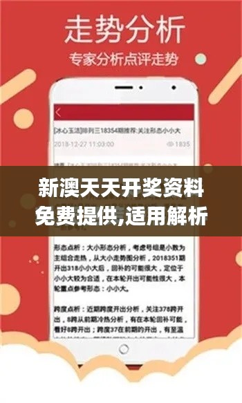 新澳天天开奖资料免费提供,适用解析方案_挑战款10.801