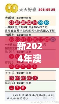 新2024年澳门天天开好彩,精细执行计划_Q9.997