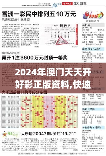 2024年澳门天天开好彩正版资料,快速解答计划解析_增强版18.497