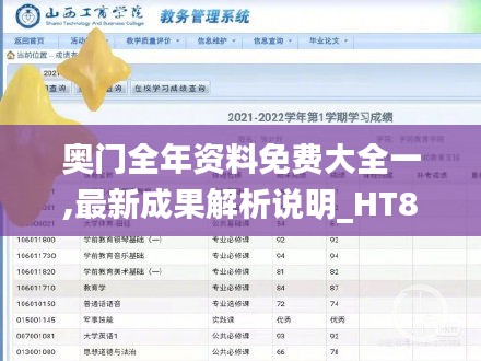 奥门全年资料免费大全一,最新成果解析说明_HT8.710