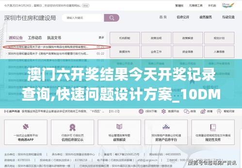 澳门六开奖结果今天开奖记录查询,快速问题设计方案_10DM110.493