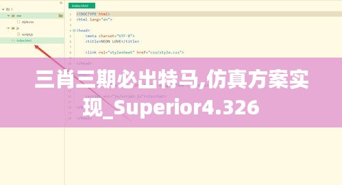 三肖三期必出特马,仿真方案实现_Superior4.326