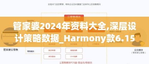 管家婆2024年资料大全,深层设计策略数据_Harmony款6.151