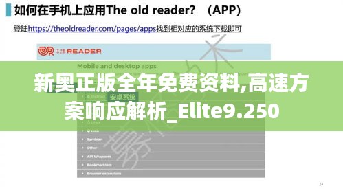 新奥正版全年免费资料,高速方案响应解析_Elite9.250