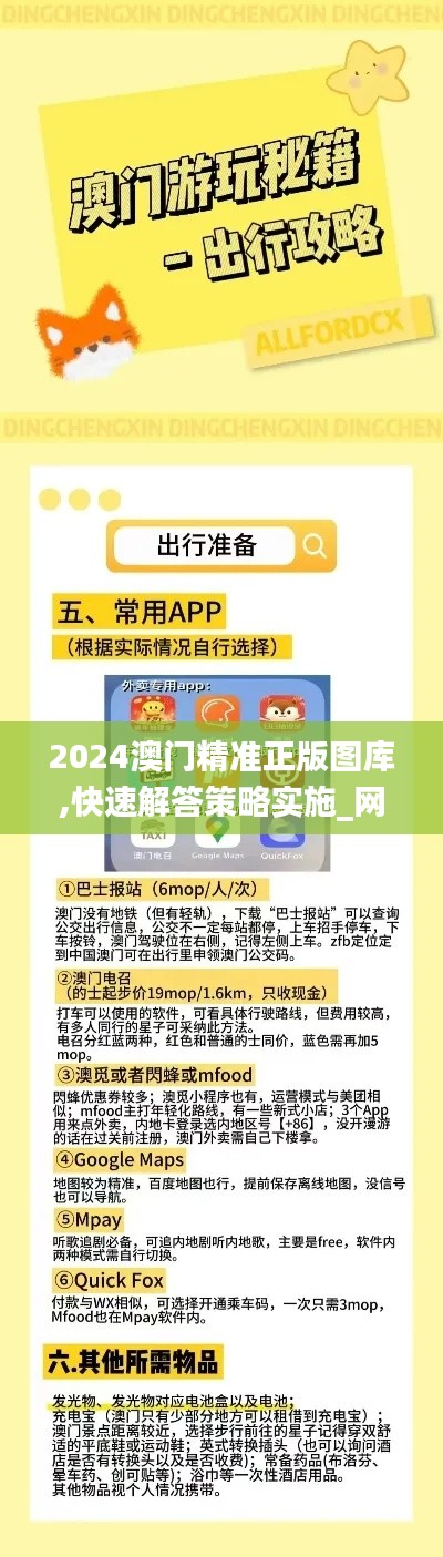 2024澳门精准正版图库,快速解答策略实施_网页版6.580