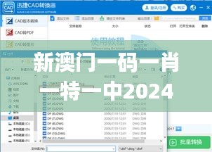 新澳门一码一肖一特一中2024高考,迅捷解答策略解析_FHD3.945