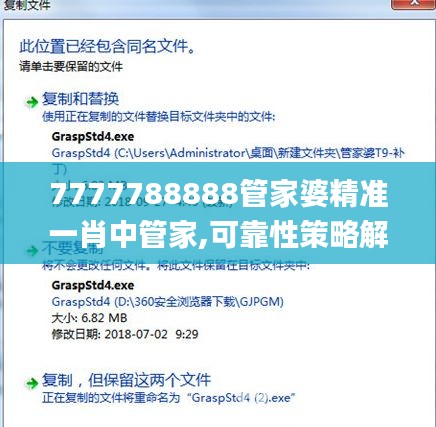 7777788888管家婆精准一肖中管家,可靠性策略解析_tool4.393