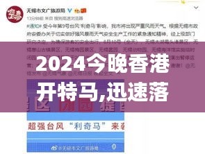 2024今晚香港开特马,迅速落实计划解答_挑战款11.222