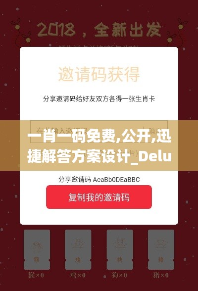 一肖一码免费,公开,迅捷解答方案设计_Deluxe1.456